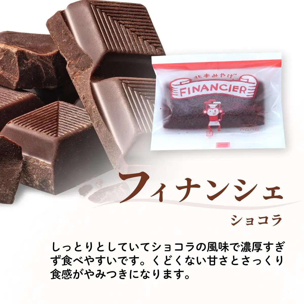 焼き菓子 フィナンシェとバナナケーキ 詰め合わせ 13個 | 焼き菓子 洋菓子 ケーキハウスナナ