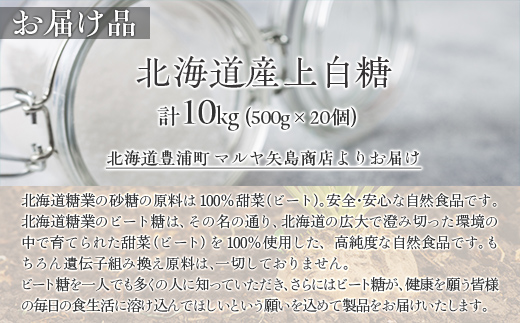 北海道産上白糖 10kg（500g×20個） 