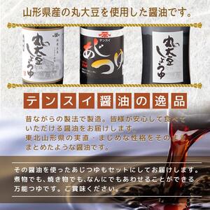 食品添加物不使用 テンスイ しょうゆ セット テンスイ醤油 山形 天童 08-03-068