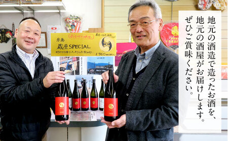 【数量限定】 蔵屋SPECIAL 720ml 白糸酒造コラボ 糸島市 / 蔵屋[AUA033] 日本酒 お酒 9000円