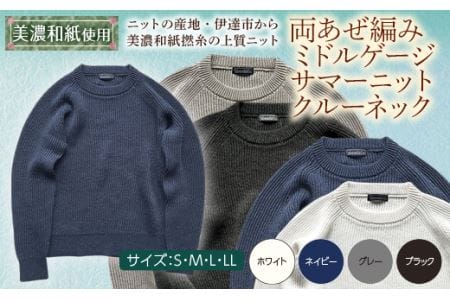 【阿部ニット】《ネイビー》両あぜ編みミドルゲージサマーニット（美濃和紙使用）Lサイズ F20C-414