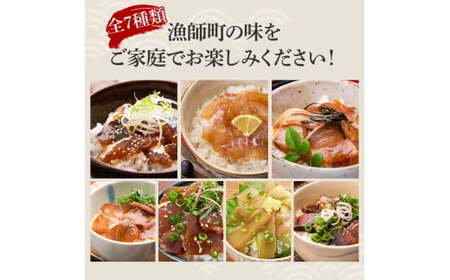 【6回定期便】海鮮漬け丼の素（7種×各2P）セット サバ 鯖 タイ 鯛 ブリ 鰤 カンパチ マグロ 鮪 イカ カツオ 鰹 たたき 海鮮丼 新鮮 魚 おかず おつまみ 惣菜【企業組合　宇佐もん工房】 [