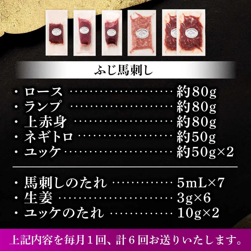 全6回定期 上級赤身馬刺し3種とユッケネギトロの詰合せ 3892 馬刺し BHAD070