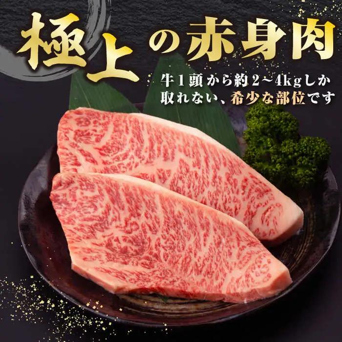 【A4〜A5ランク】長崎和牛 イチボ ステーキ 300g（150g×2枚） [JGC005]ステーキ