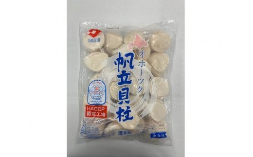 【中国禁輸措置支援品】オホーツク海産ホタテ貝柱（冷凍）1kg （大）