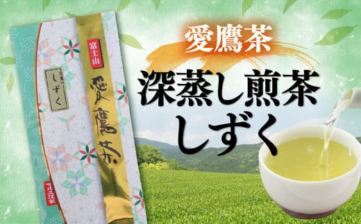 
お茶 茶葉 緑茶 深蒸し 煎茶 しずく 100g 静岡 5000円 10000円以下 1万円以下
