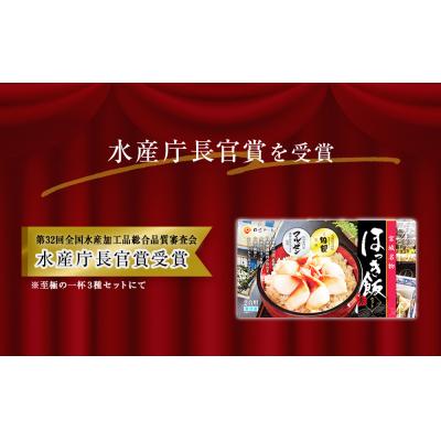 ふるさと納税 石巻市 ほっき飯の素 620g 1箱 2合 炊き込みご飯【至極の一杯】ほっき飯【和風レストラン「田園」監修】 |  | 02