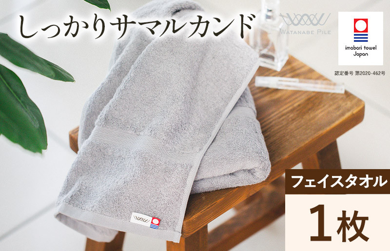 
            （今治タオルブランド認定）しっかりサマルカンド フェイスタオル 1枚（ブルー）【IA05290FT1BL】今治タオル ふっくら フェイスタオル
          