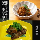 【ふるさと納税】山椒ちりめん 鮎甘露煮 2個 セット ちりめん山椒 ちりめん 山椒 80g 鮎 甘露煮 100g 料亭の味 加工品 おにぎり 取り寄せ 人気 ふりかけ じゃこ 美味しい ご飯 パスタ アレンジ ご馳走 ランキング 有名 名産 高級料亭 老舗 料亭 奈良 関西 ギフト 送料無料