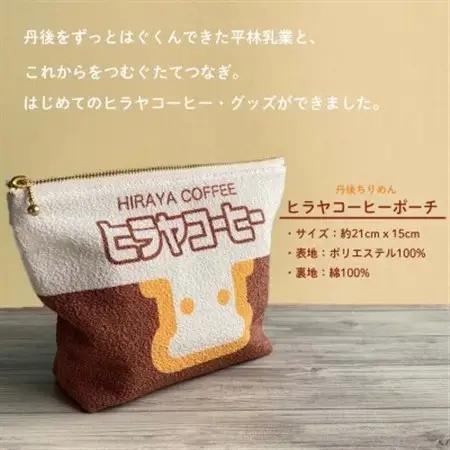 丹後ちりめん　ヒラヤコーヒーポーチ_雑貨   _【1292540】