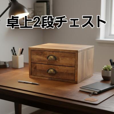 ふるさと納税 越谷市 アンティーク風取っ手の卓上チェスト|北欧ナチュラルな木製収納ボックス(ダークウォルナット)