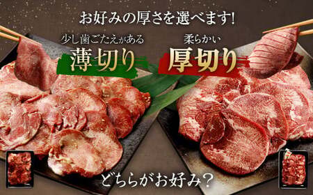 【2025年7月発送】厚切り牛タン 550g（特製スパイス付）