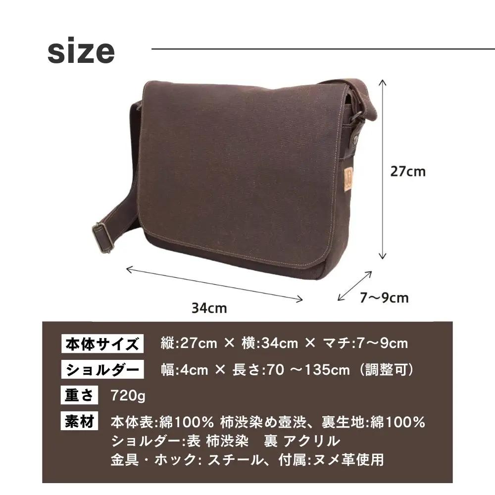 【creareきき】A4ルーズフラップショルダー / 柿渋 壺渋 帆布｜京都 人気バッグ 男女兼用バッグ