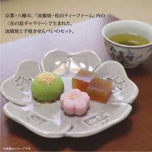 流橋焼 椿皿 やわためぐり 2点セット 小皿 煎餅 陶芸品 京都 八幡市