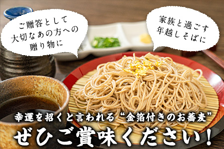 『金箔付き』自然豊かな南阿蘇の粗挽きそば 8袋(16束) つゆ16食付き あそ望の郷くぎの そば道場《90日以内に出荷予定(土日祝を除く)》 熊本県南阿蘇村 蕎麦---sms_sdosobak_90d_24_18500_8i---