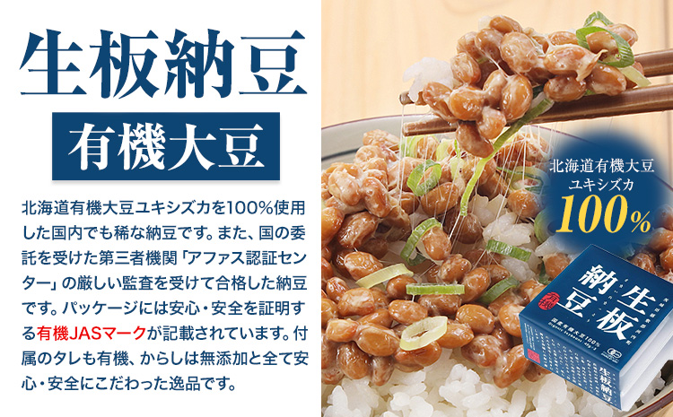 納豆 茨城名産 生板納豆 有機大豆 セット 6個 有限会社秋山食品《90日以内に出荷予定(土日祝除く)》茨城県 河内町 有機 納豆 茨城県産 茨城 ナットウキナーゼ たれ---kawachhi_aky