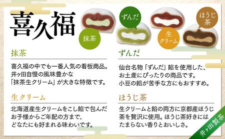 名匠と喜久福4種30ヶ入とずんだ餅のセット【菓子 おかし 食品】ずんだずんだずんだずんだずんだ