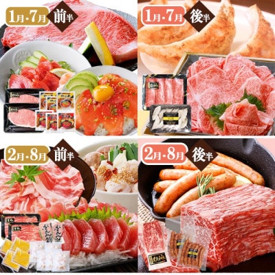 毎月2回(1年で24回)配送　盛りだくさんの贅沢定期便MM50−0001【配送不可地域：離島】【1586294】