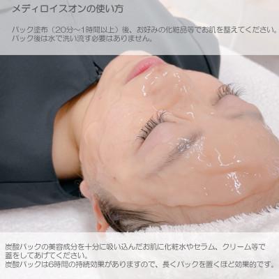 ふるさと納税 泉佐野市 美肌科学の生炭酸パック メディロイスオン(高濃度生炭酸パック) 020C236 |  | 02