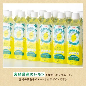 【3ヶ月 定期便 】サンA 宮崎育ちのレモネードPET （500ml×48本）【 全3回 飲料 栄養機能食品 レモン 檸檬 マルチビタミン配合 セット ジュース PET 長期保存 備蓄 送料無料】