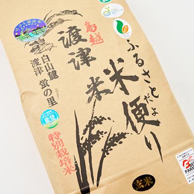 ふるさと納税 白山市 《高級日本料理店採用》蛍の里「渡津米」玄米5kg・栽培期間中農薬化学肥料70%減 |  | 01