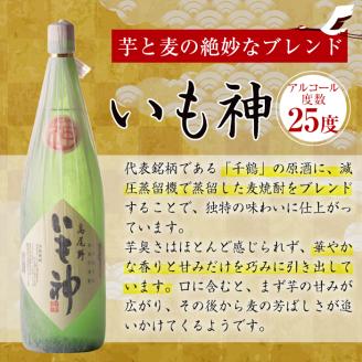 i006-k 【敬老の日ギフト】神酒造の一升瓶の飲み比べ！「千鶴・いも神・もみじのしずく」(各1800ml×3本) 代表銘柄をはじめ麦焼酎をブレンドしたこだわりの本場鹿児島の芋焼酎をご家庭で！ 芋焼酎