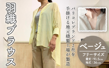 婦人服 羽織ブラウス ベージュ(1点) 国産 日本製  衣類 洋服 服 婦人服 女性服 ファッション レディース レディースファッション シルク綿【ksg1693-B】【ニッシン】
