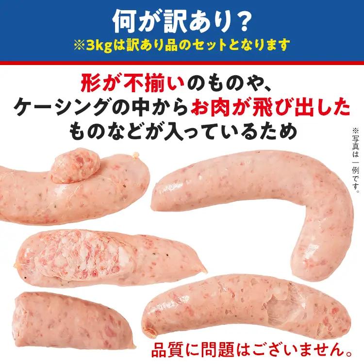 訳ありソーセージ やみつきJUMBOポークフランク 合計3kg 500g×6袋 ソーセージ