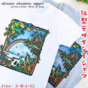 【ふるさと納税】紅型デザイン工房ten天　紅型　Tシャツ　okinawa abundant nature 沖縄　豊かな　自然　かわいい　レディース　メンズ　ユニセックス　男女兼用　キジムナー　ヤンバルクイナ　虹　おしゃれ　半袖　海　綿　綿100%