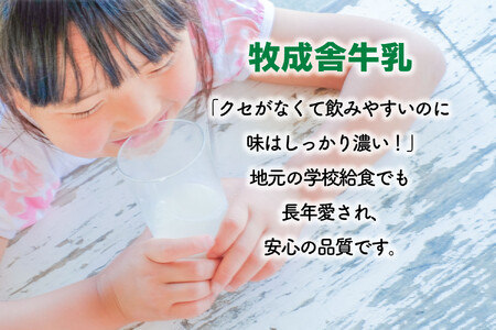 牧成舎の生乳100％ 牛乳1000ml×3本｜牛乳 DF043