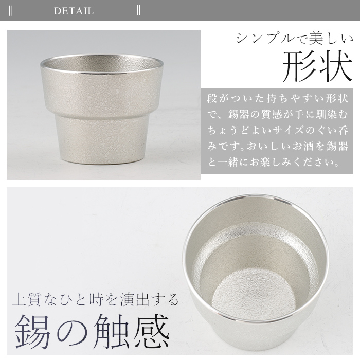 B-132 薩摩錫器　ぐい呑み角形【薩摩錫器工芸館】霧島市 鹿児島 伝統工芸品 錫製品 錫製 ぐい呑み 錫 酒器 食器 日用品 ギフト 贈答 贈り物 プレゼント