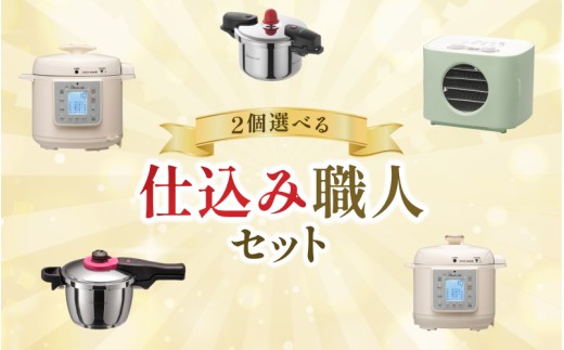 仕込み職人セットA / キッチン用品 調理器具 電気製品 キッチン家電 コンパクト ワンダーシェフ【wdcf0019-1】
