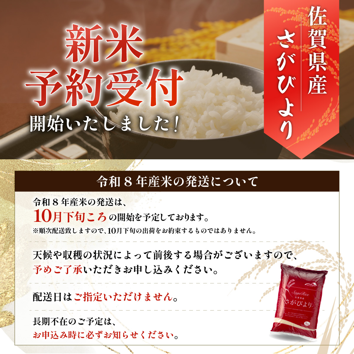 《10月下旬順次発送》令和8年産 新米 さがびより 佐賀県産（精米）20kg_イメージ2