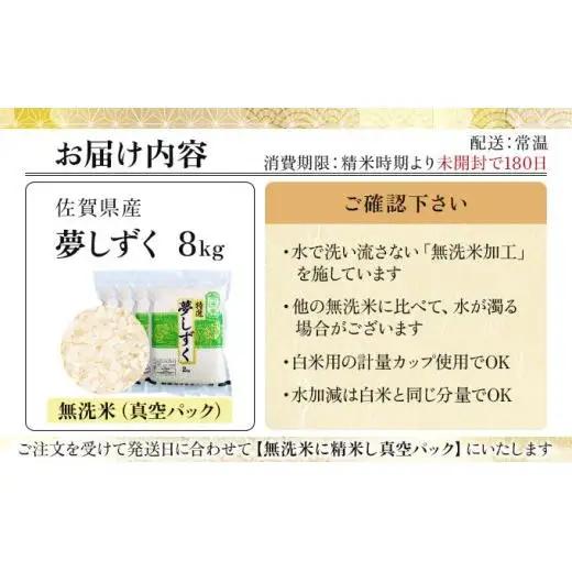令和7年産【無洗米】夢しずく8㎏（2㎏×4）（真空パック）
