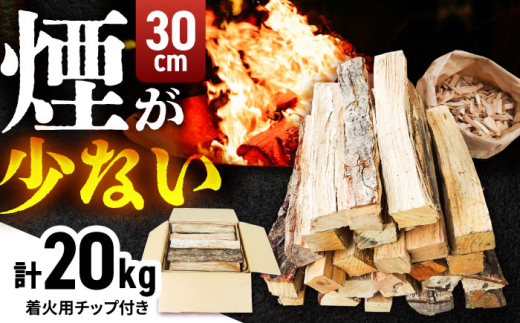 薪 雲南市 里山の薪(30cm) 20kg まき 薪 焚火 暖炉 キャンプ アウトドア まき マキ 焚き火 たき火 焚火 30㎝薪 20kg薪 薪ストーブ ストーブ キャンプ薪 アウトドア薪 ソロキャンプ キャンプファイヤー BBQ バーベキュー 燃料 20kg 20キロ 大容量 乾燥薪 広葉樹 ナラ クヌギ 大容量薪 雲南市薪 島根県雲南市/合同会社グリーンパワーうんなん [AIBL004]