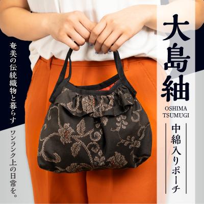 ふるさと納税 和泊町 本場奄美大島紬 中綿入りポーチ(唐草文様) |  | 01