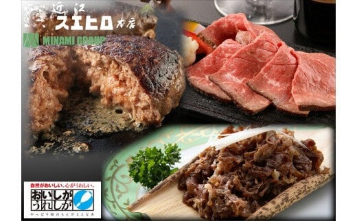 
            近江スエヒロ本店　厳選贅沢セット
          