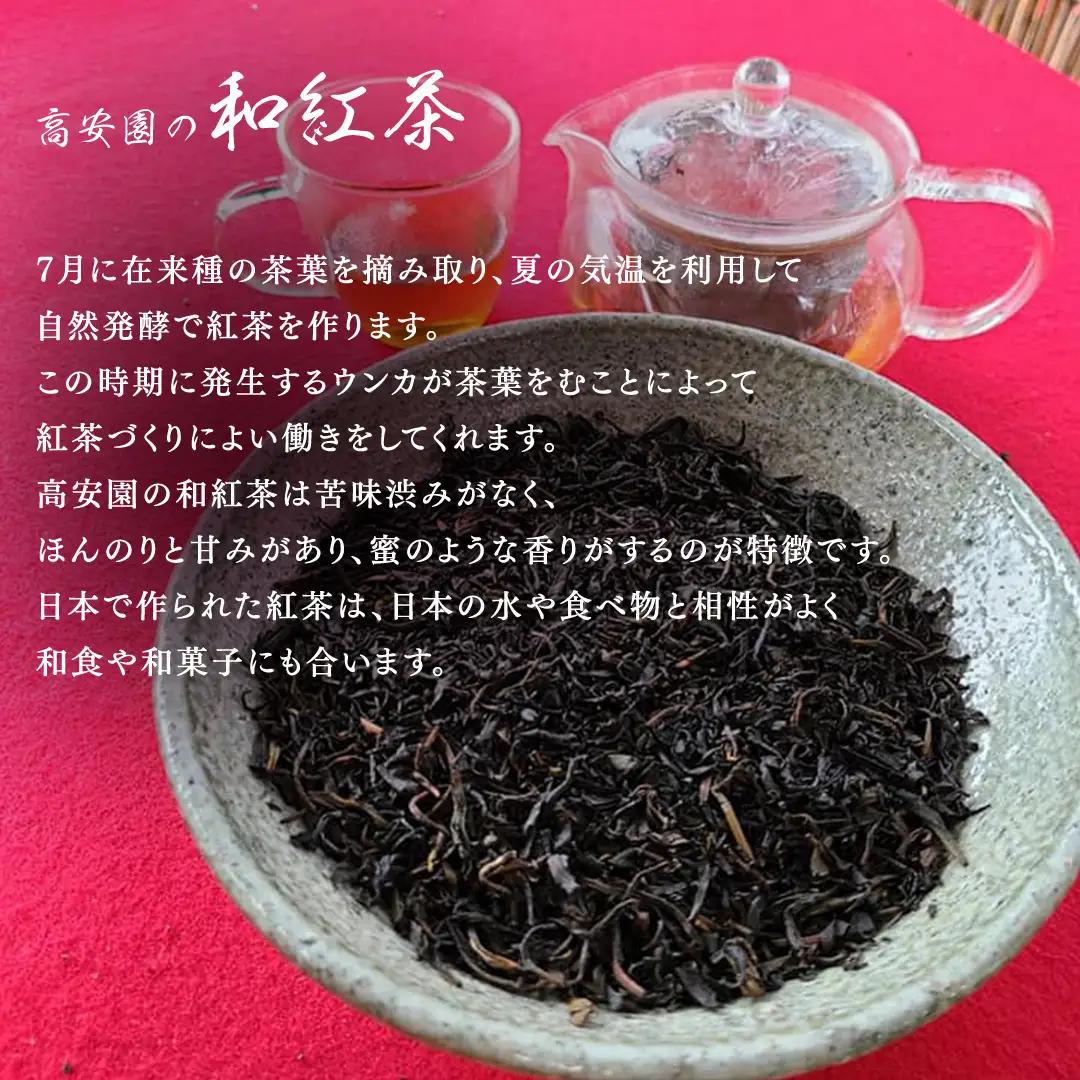 ふるうち和紅茶詰め合わせセット (AD004)