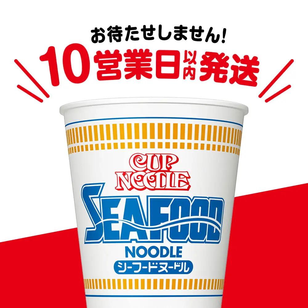 10営業日以内発送 日清★ シーフードヌードル★2箱 合計40食