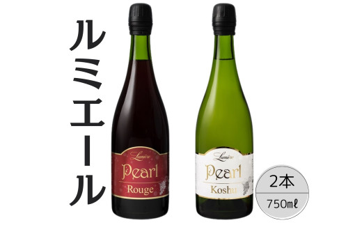 ルミエール　パールルージュ・甲州2本セット 167-126