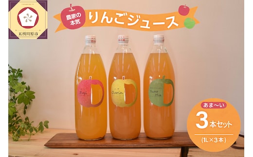 
										
										青森 りんごジュース 1L×3本 りんご 果汁 100％ ストレート あまい 飲み比べ セット
									