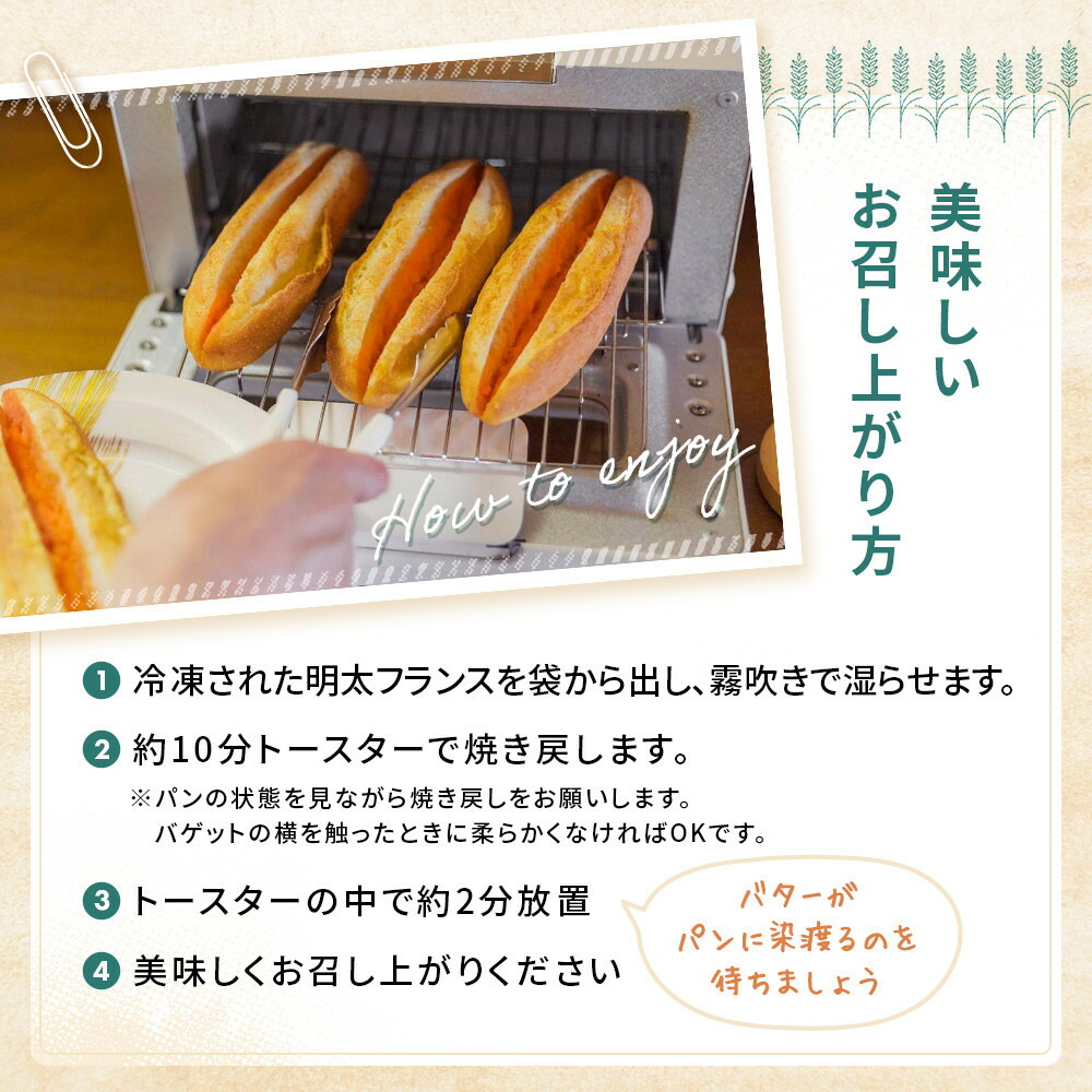【福岡市】明太フランス9本セット | パン フランスパン 総菜パン 明太 国産小麦 福岡市