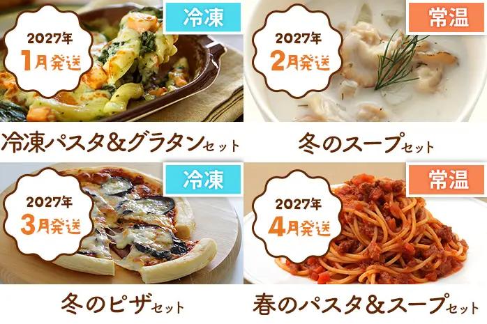 ピエトロシェフの厳選定期便 Grandeコース 定期便