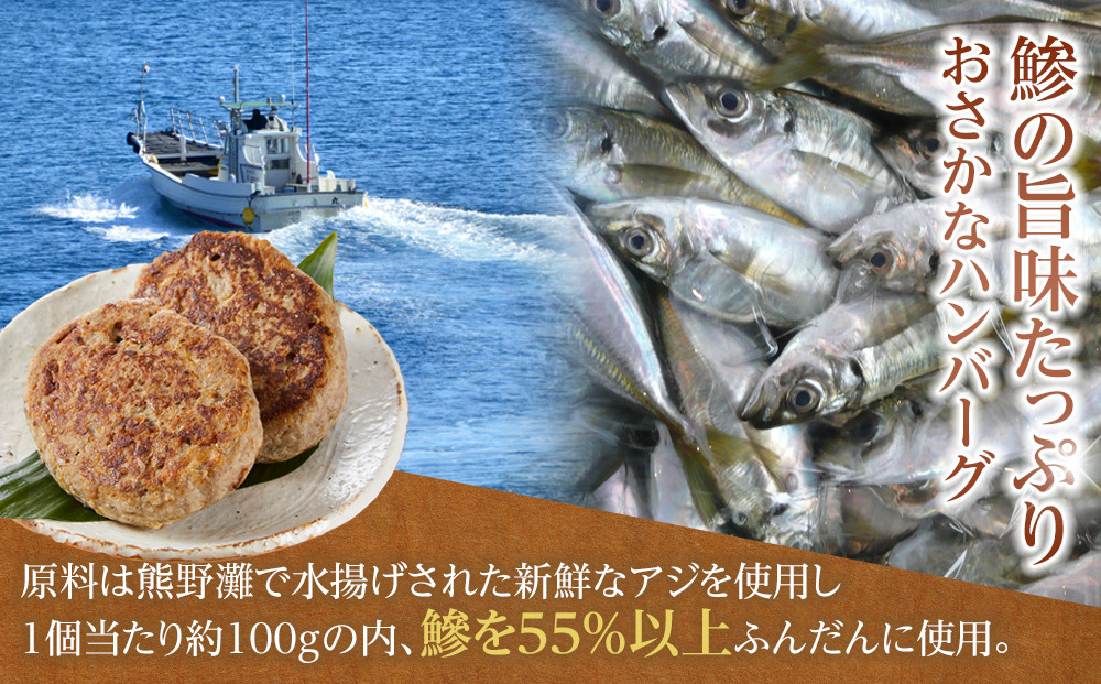 レンジで簡単調理 本格グリル 鯵ハンバーグ 2個×6袋セット