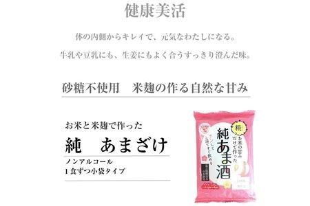 定期便 4回 水の都 三島　砂糖不使用 お米の甘みだけでつくった　純あま酒55ｇ×48食 伊豆フェルメンテ