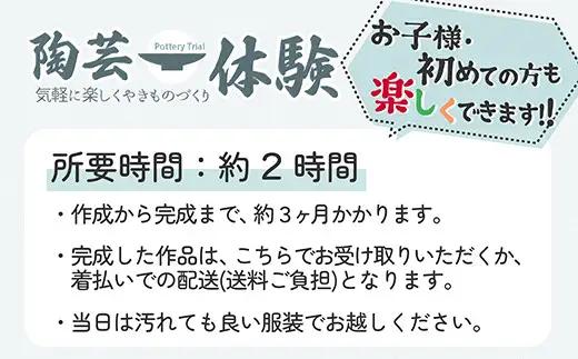 手びねり体験　時計＆お皿制作コース 75P8404【おおだて陶芸工房 鳳凰窯】