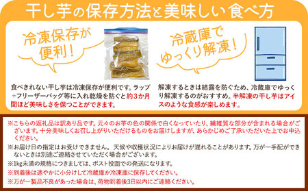 訳あり 干し芋 丸干し 400g | 干し芋
