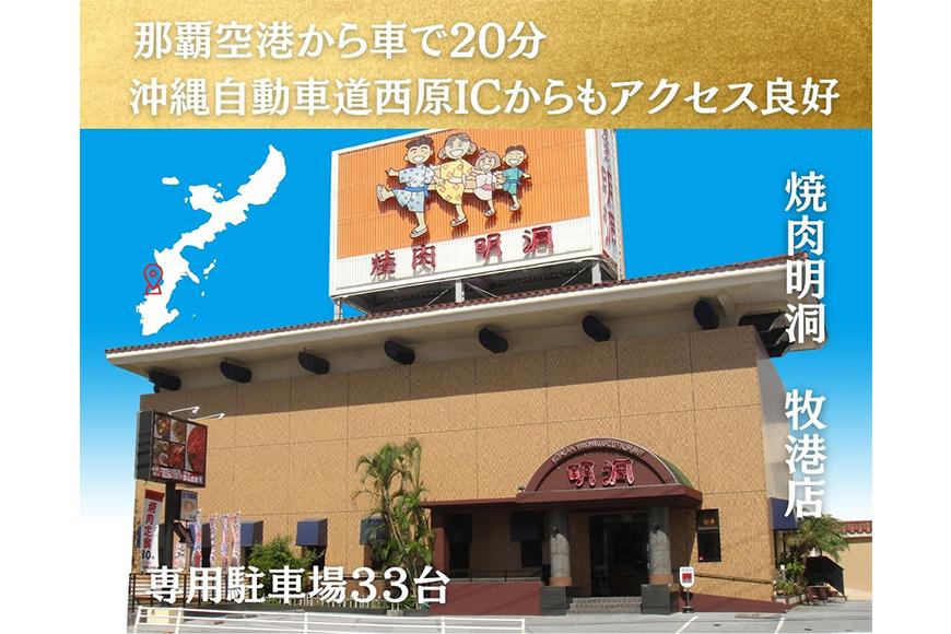 沖縄で本格焼肉！焼肉明洞（みょんどん）お食事券 3,000円分