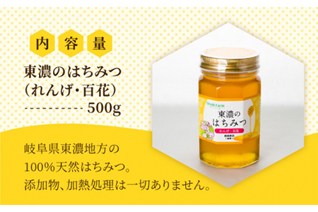 100％国産岐阜の豊かな自然で取れた東濃のはちみつ 500g（れんげ）はちみつ 蜂蜜 ハチミツ 国産 アカシア 500g 濃厚 純粋 おいしい 甘い 岐阜県産 ギフト プレゼント 贈り物 送料無料 [