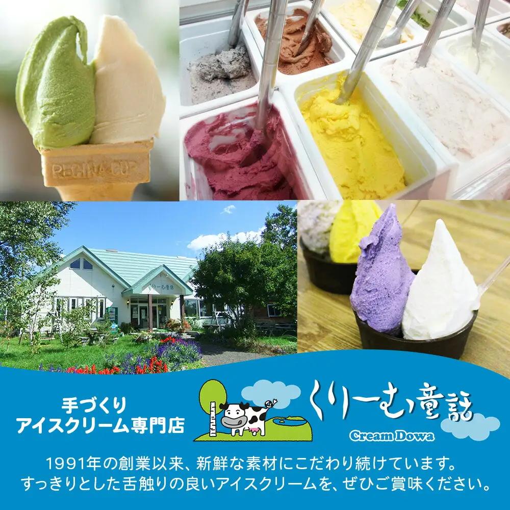 ソフトクリーム カップ アイス 食べ比べ 8個 ミルク みるく イチゴ いちご セット 手作り 北海道 ジェラート アイス ソフトクリーム イチゴ いちご 牛乳 ミルク 氷菓 479